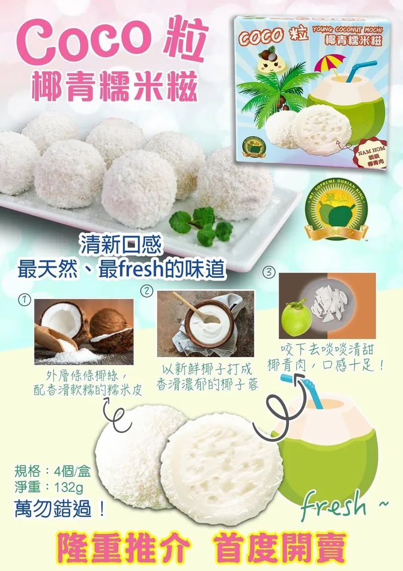 翠山牌 人氣糯米糍 1盒 4粒丨夏日甜品