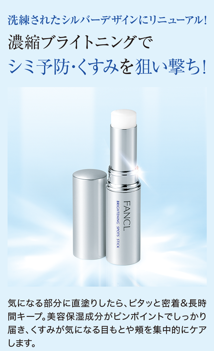 FANCL 夏日限定亮白淡斑棒 (P5 JP569)