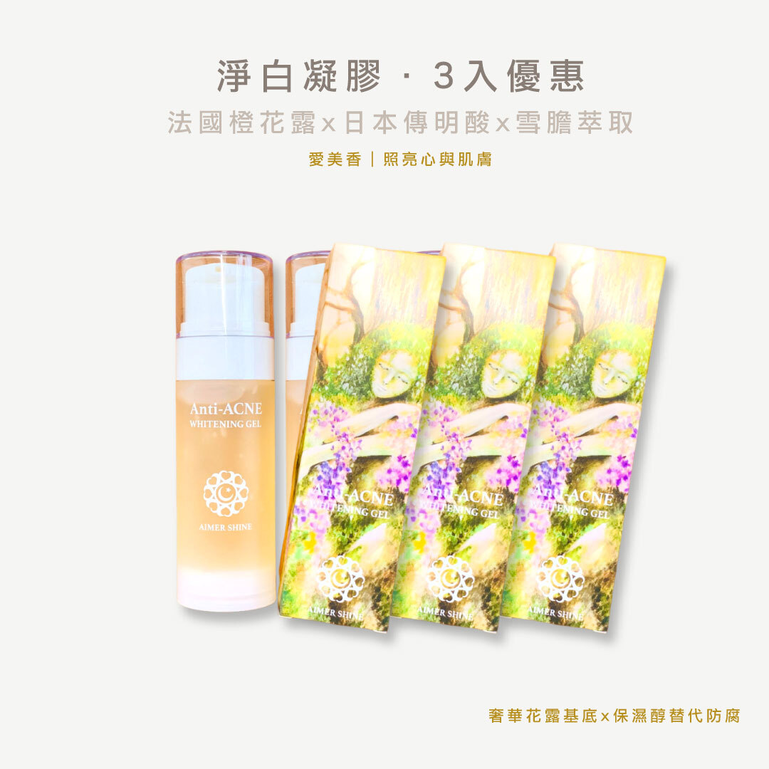 淨白凝膠100ml x 3入優惠組