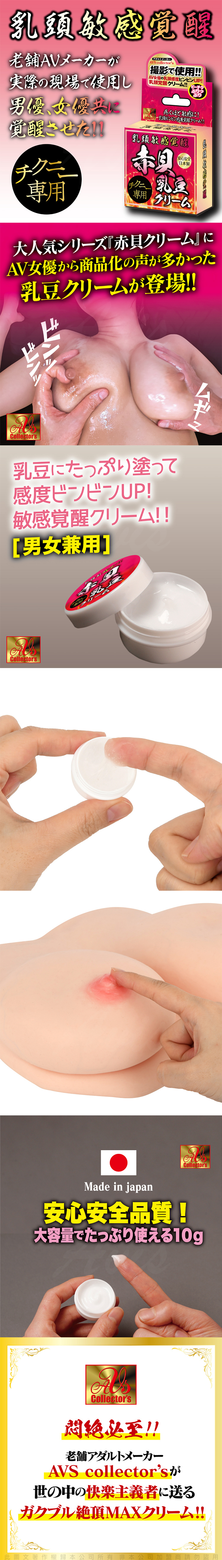 男女皆可用的乳頭敏感乳霜,無顆粒設計溫和刺激,片場實拍指定使用,日本製15g大容量情趣保養品