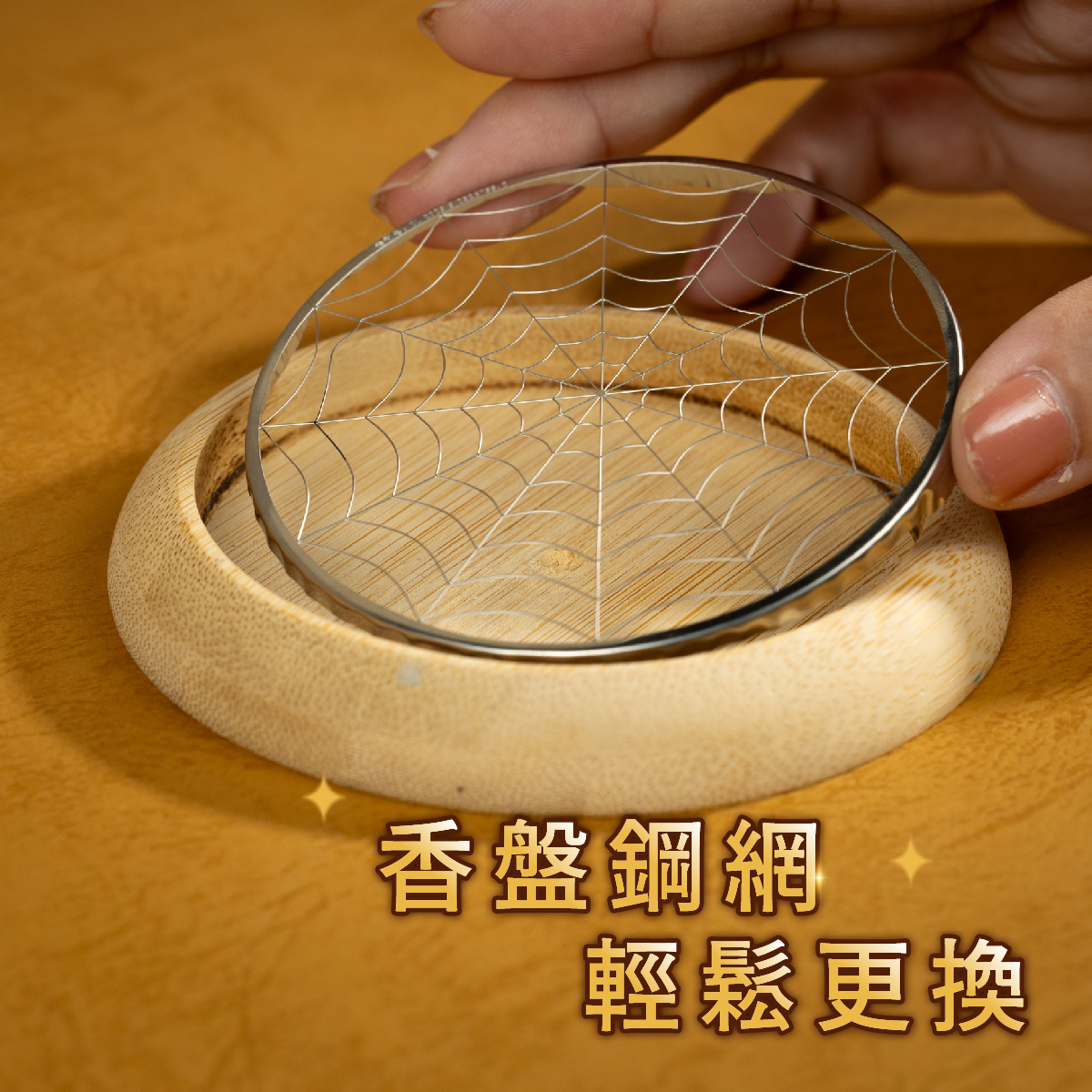 小盤香不鏽鋼網【三入不挑款】