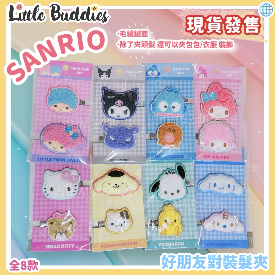 Global Sanrio 好朋友對裝髮夾