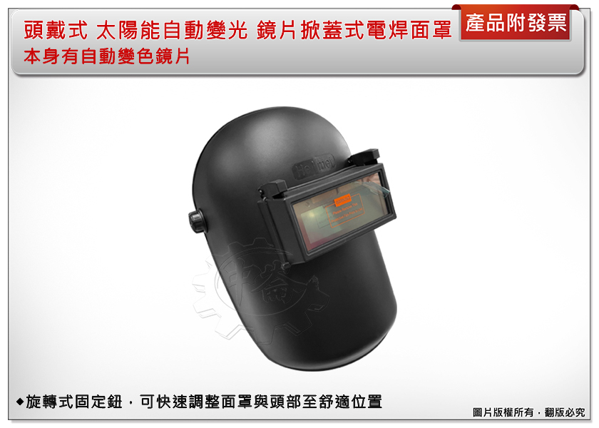 ＊中崙五金【附發票】頭戴式 太陽能自動變光 鏡片掀蓋式設計 電焊面罩 電銲面罩 旋轉式固定鈕