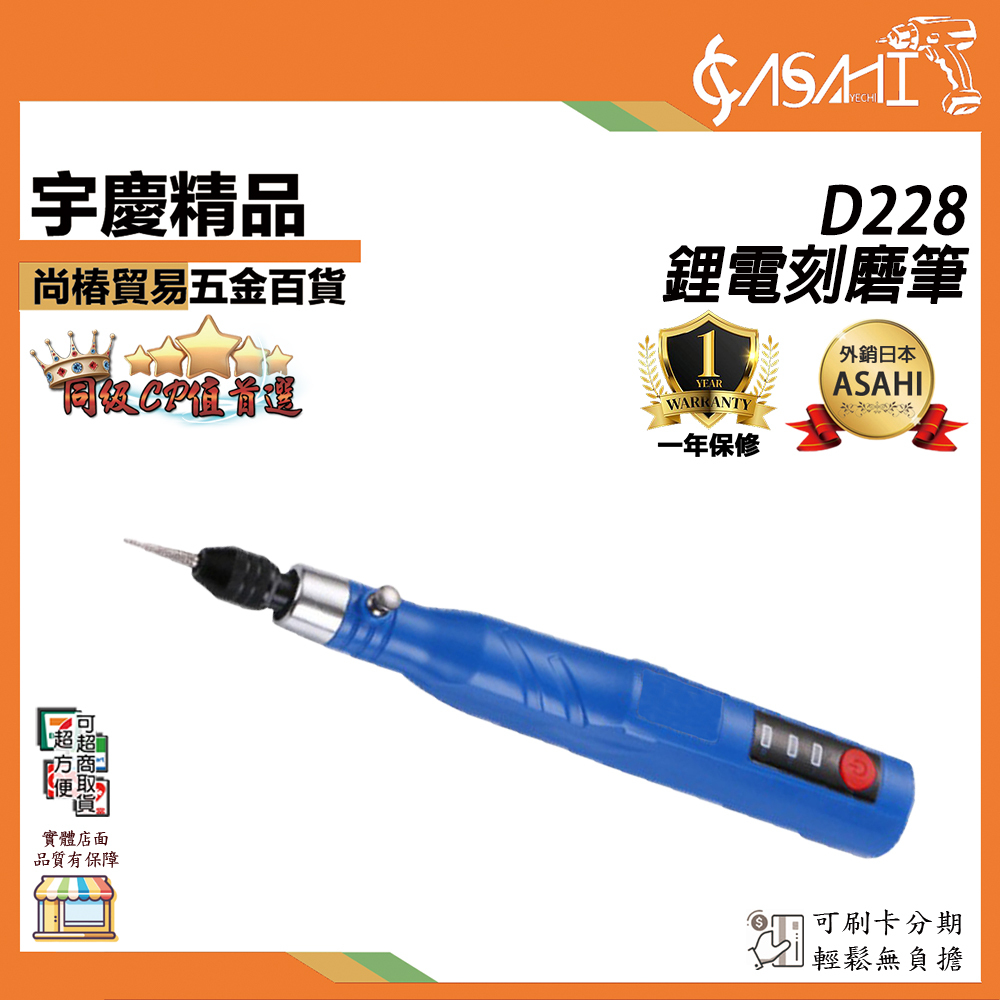 附發票｜D228｜ 鋰電刻磨筆 電磨機 研磨機 雕刻機 切割 雕刻 拋光 鑽孔