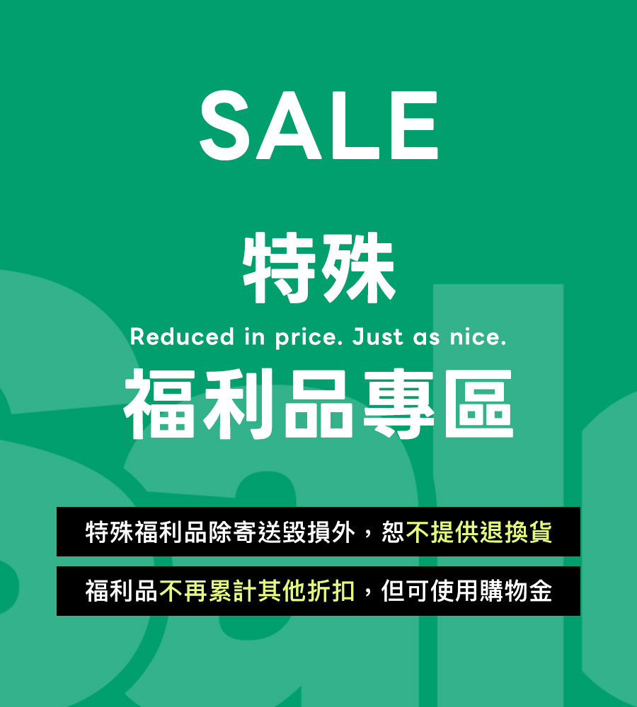 特殊福利品m