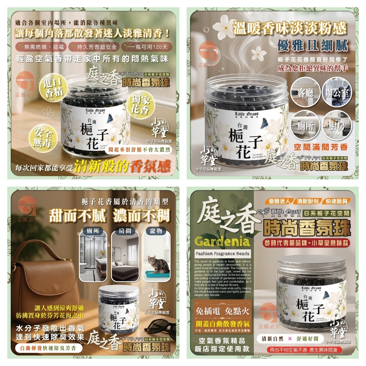 夢時代專櫃限量款Little Grass庭之香日系梔子花空間時尚香氛珠400g 一組2罐