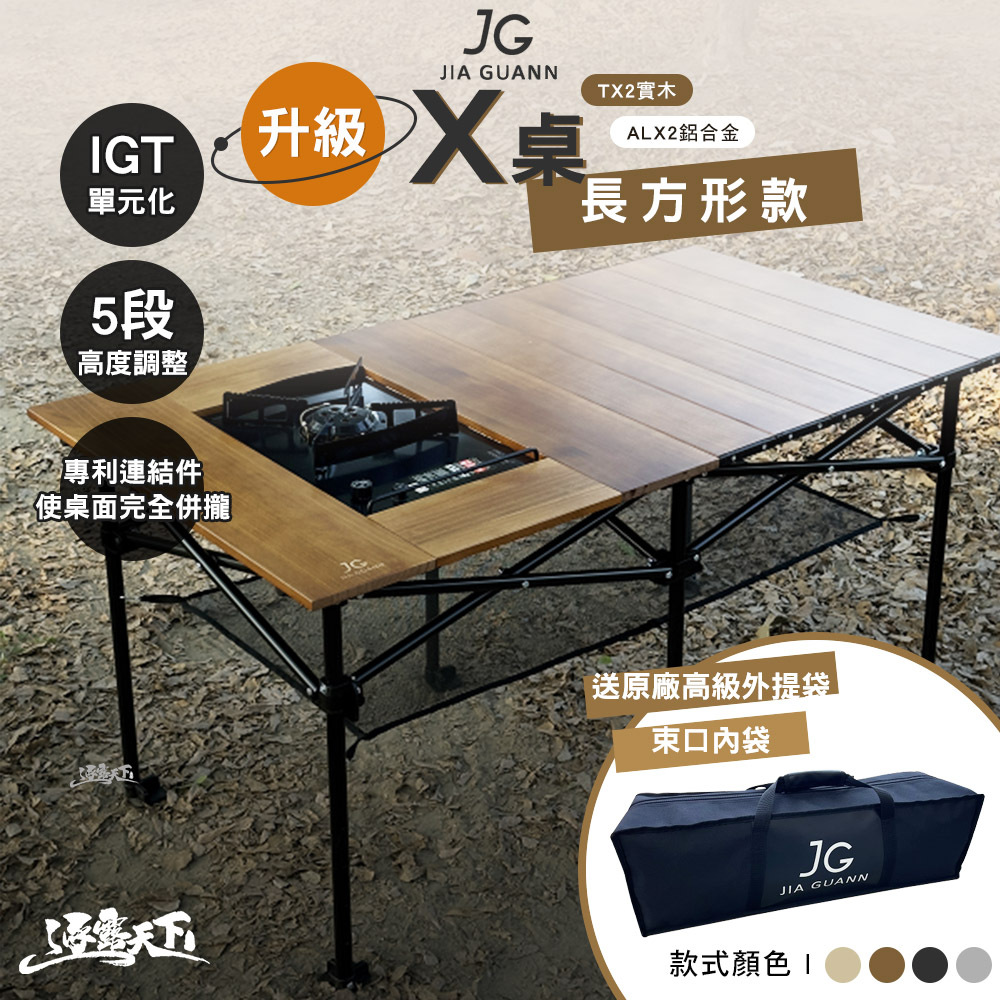 JG 實木 鋁合金 X桌 長方形款