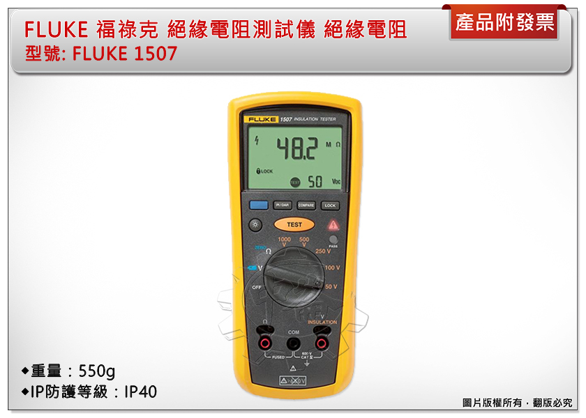 ＊中崙五金【附發票】FLUKE 福祿克 絕緣電阻測試儀 FLUKE 1507 絕緣電阻 絕緣測試 測電壓