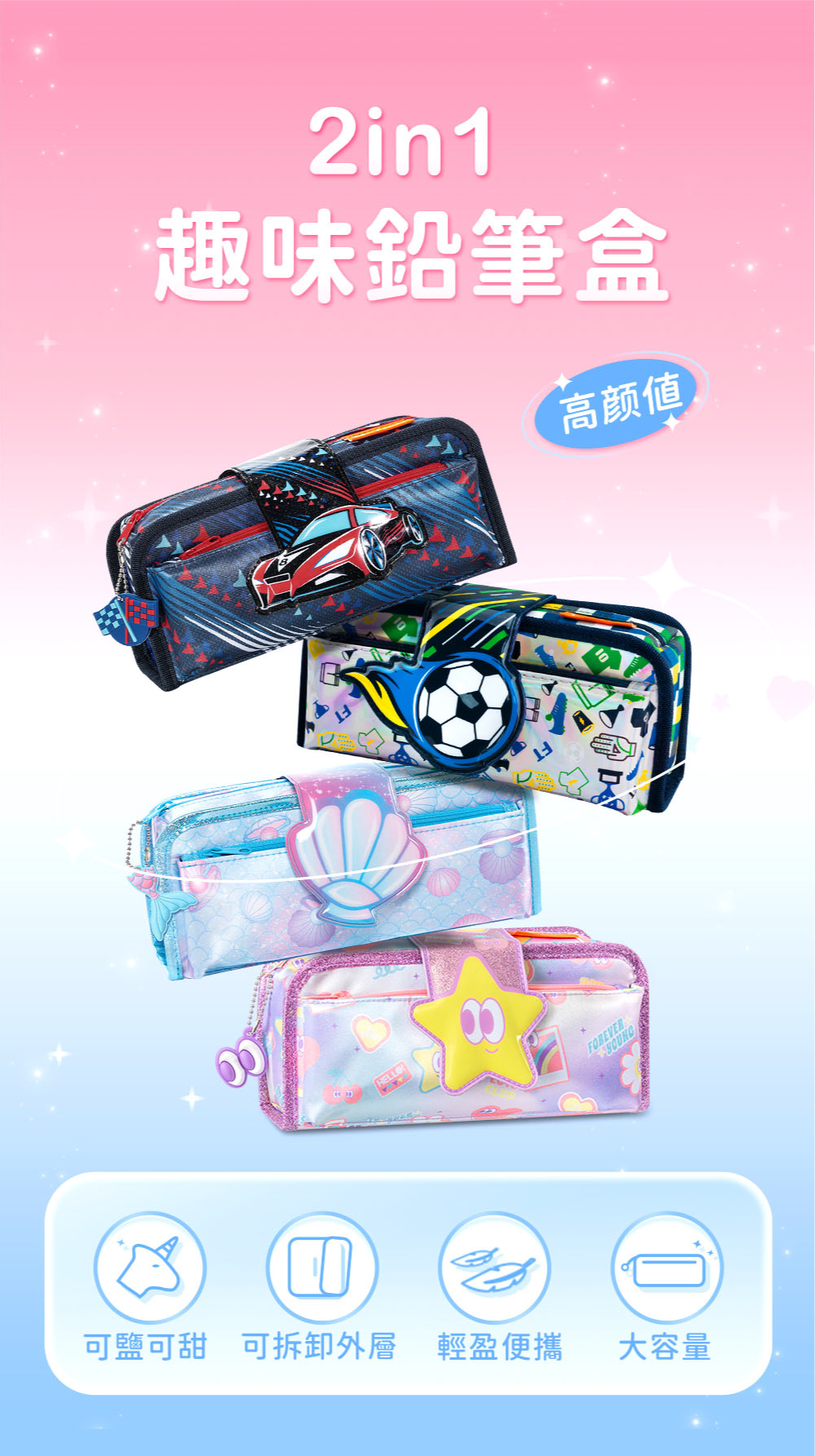 2in1趣味鉛筆盒輕盈便攜大容量