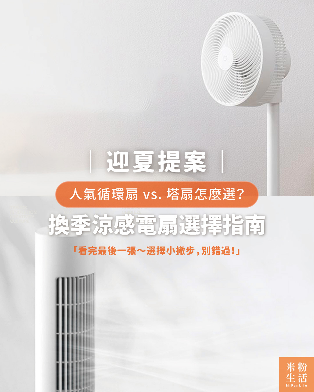 氣循環扇＆塔扇怎麼選？快速比較與選購指南