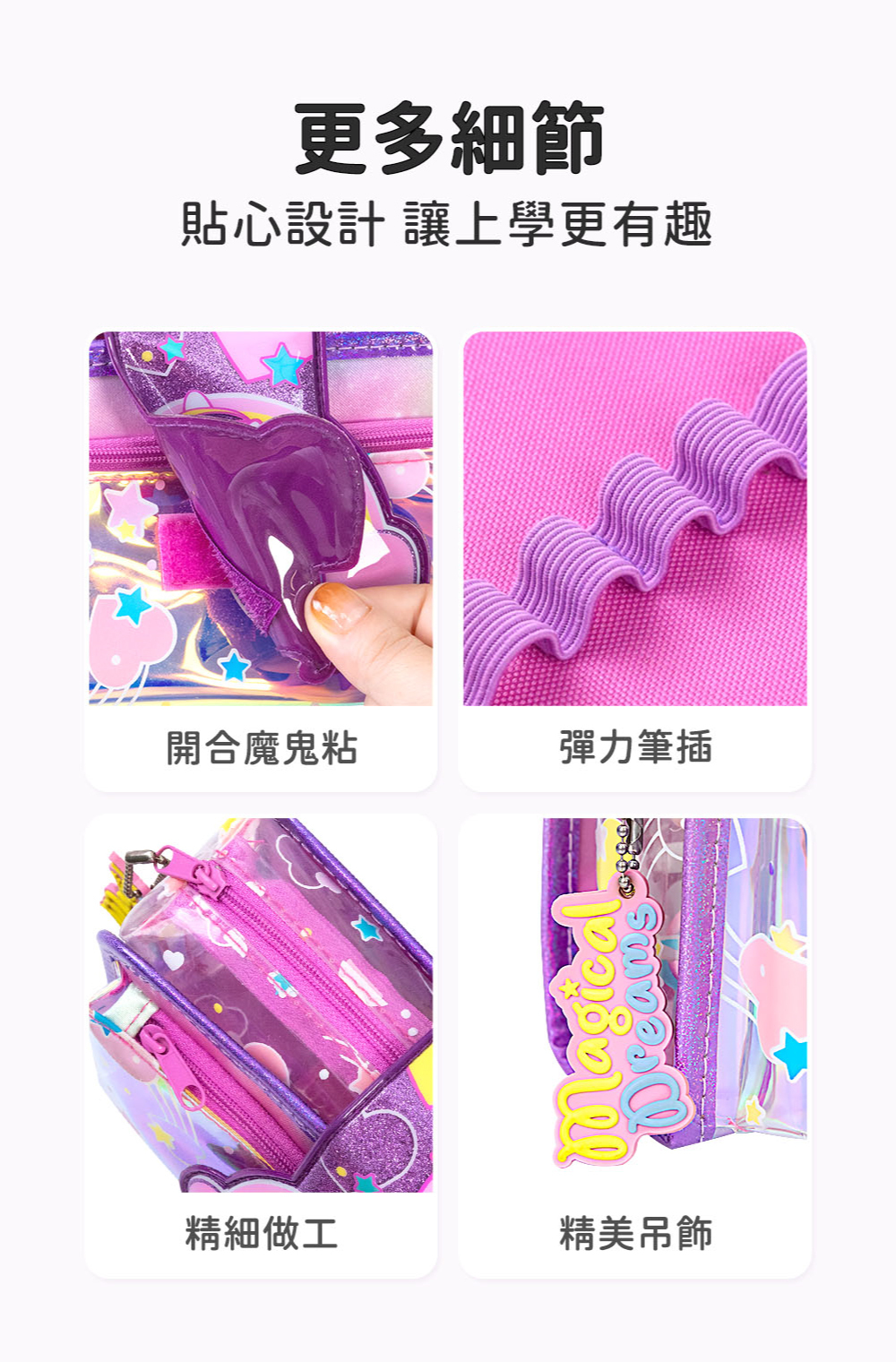 附彈力筆插、造型吊飾,貼心設計讓上學更有趣