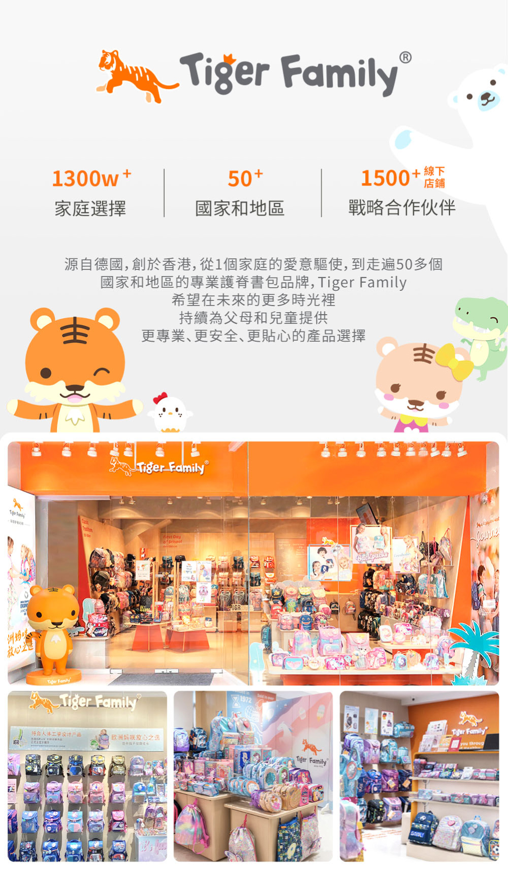 Tiger Family 於1972年香港成立至今,不僅結合創意設計,擁有多項專利發明與國際認證,是家長們信心首選