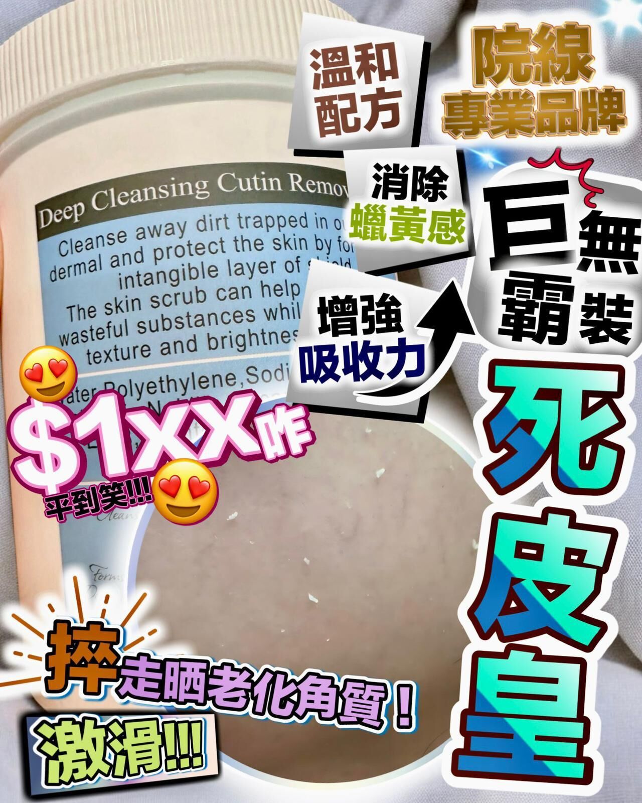 澳洲專業美容品牌 ELTHY巨無霸死皮皇 500ml Y1225（2-3 星期寄出）