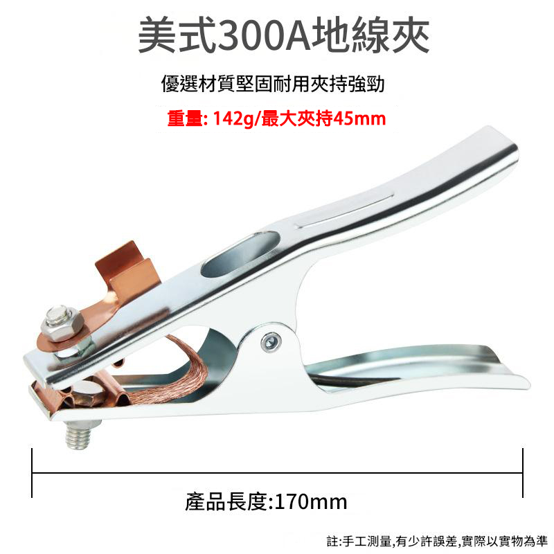 附發票｜WG01｜300A 接地夾 鐵鍍銅 電焊接地夾 電焊機專用接地夾 電焊 氬焊機 鐵板 電焊夾