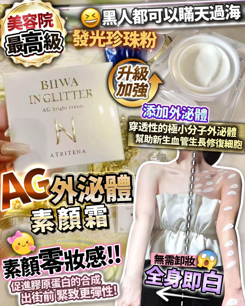 外泌體素顏霜  50g R797（1-2星期寄出）