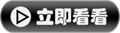 頭部按摩器,詳細資料立即看