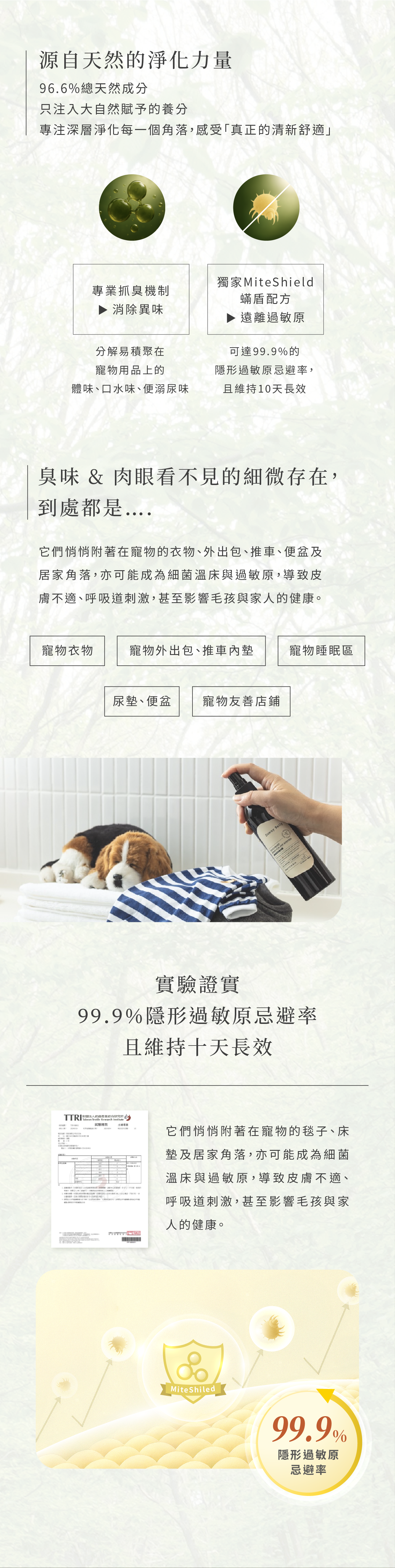 寵物 除 臭 噴霧 防 蟎