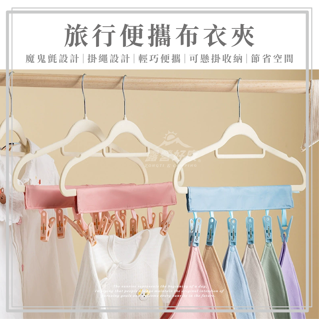【ZONGTI】旅行便攜布衣夾 GD12