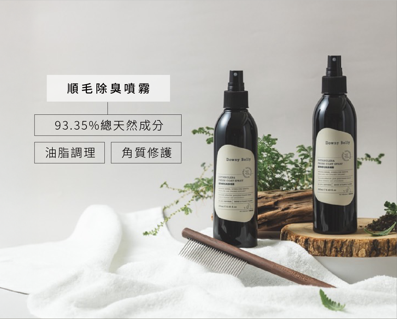 狗狗順毛噴霧