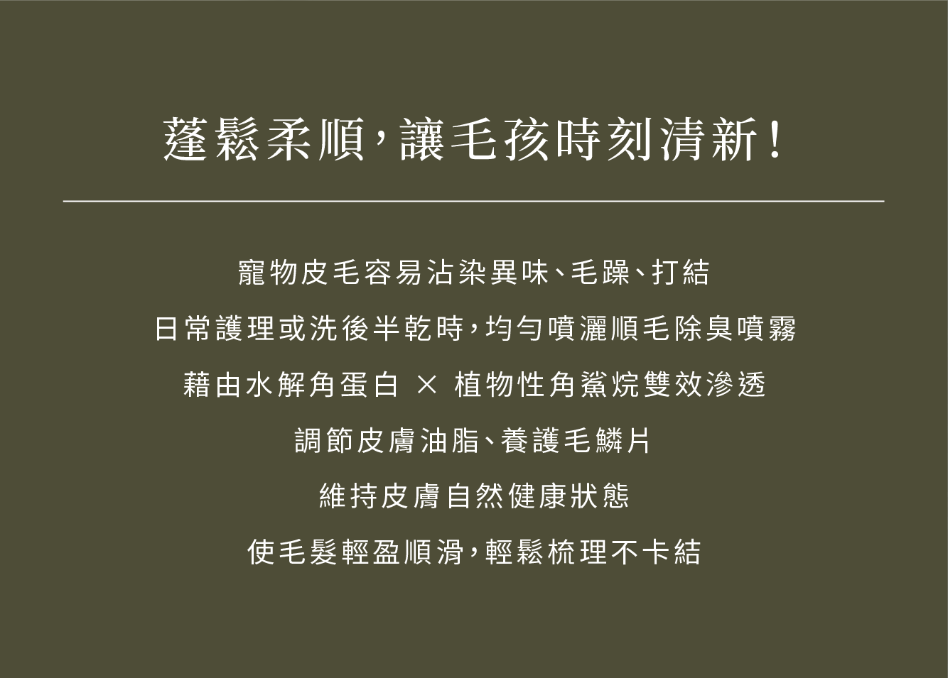 狗狗順毛噴霧推薦