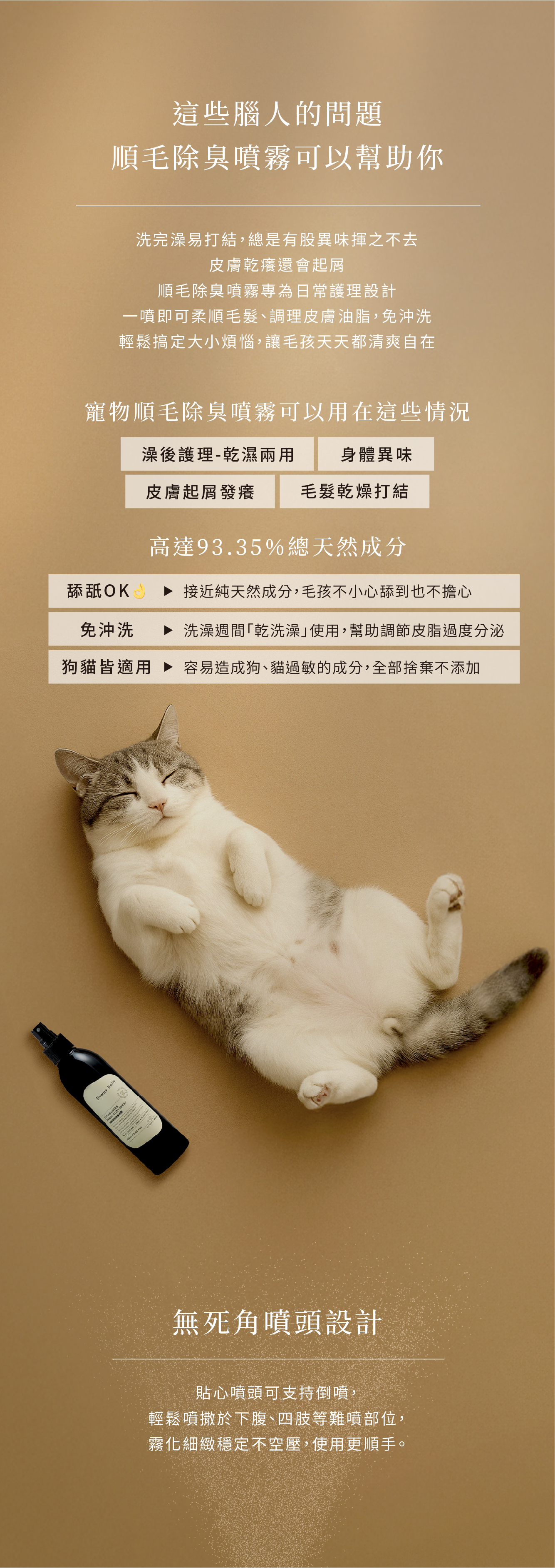 狗狗順毛噴霧 乾濕兩用