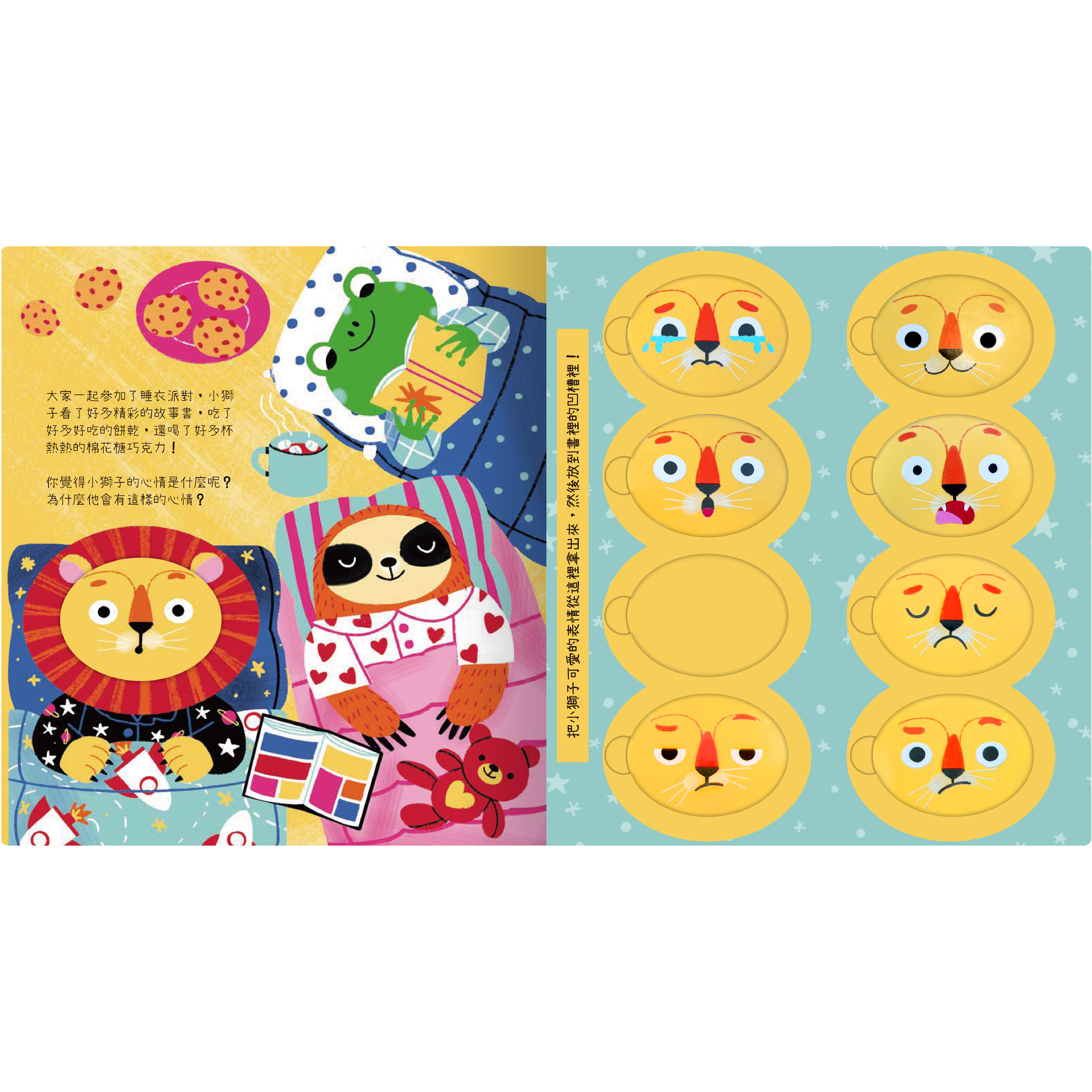 禾流文創 小獅子的心情遊戲書