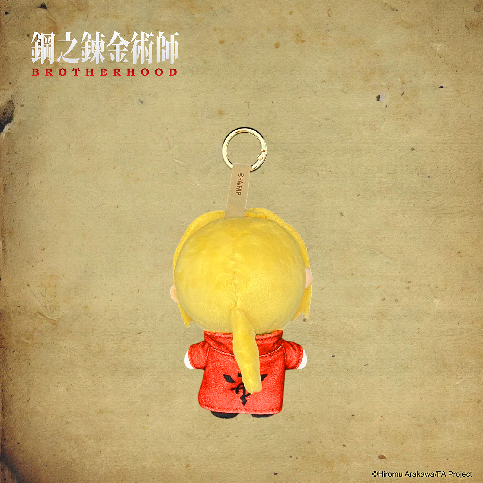 鋼之鍊金術師-絨毛鑰匙圈