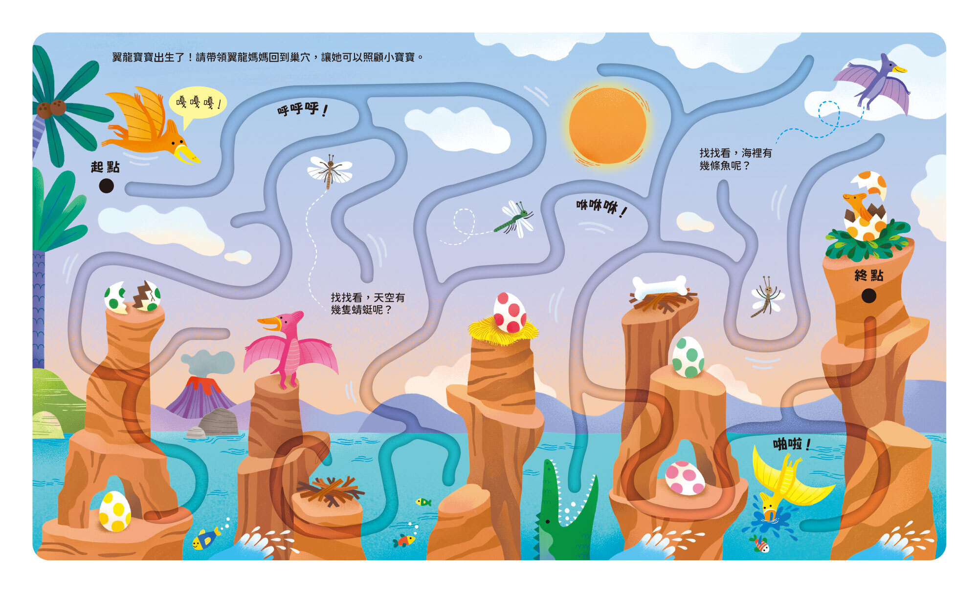 禾流文創 小指繞一繞培養專注力-跟著恐龍去冒險！