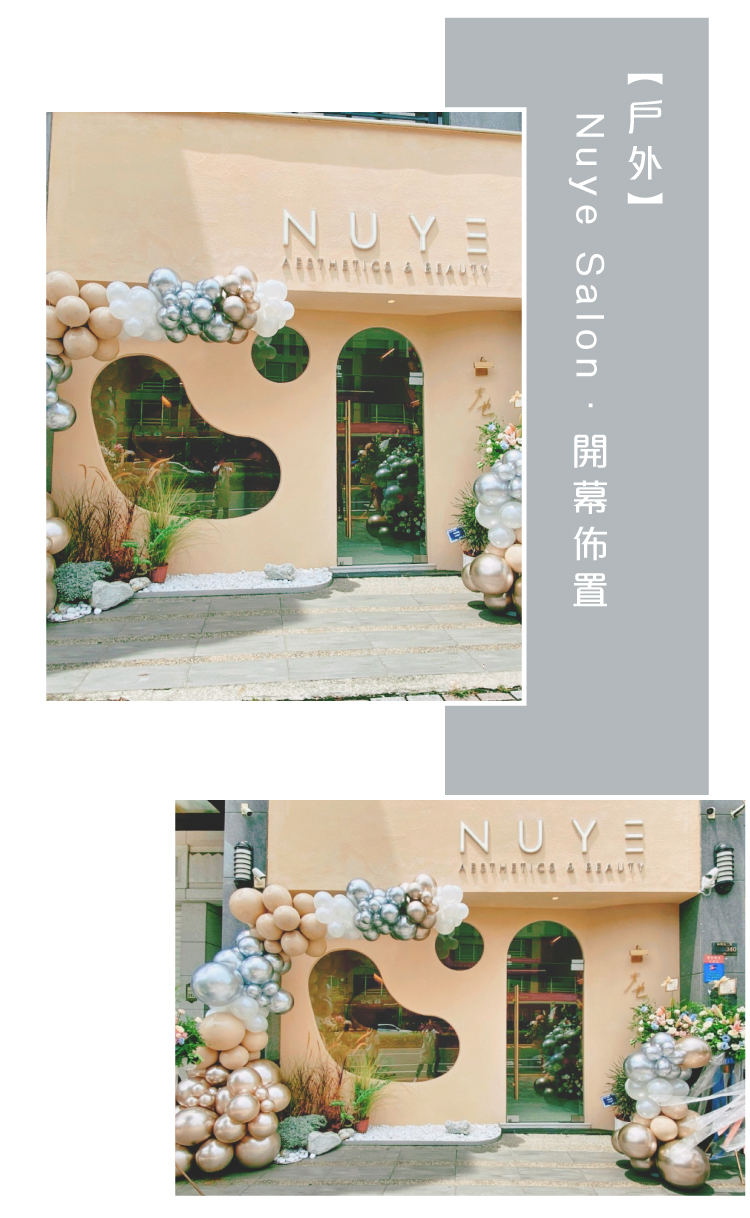 【戶外】Nuye Salon．奶茶色系