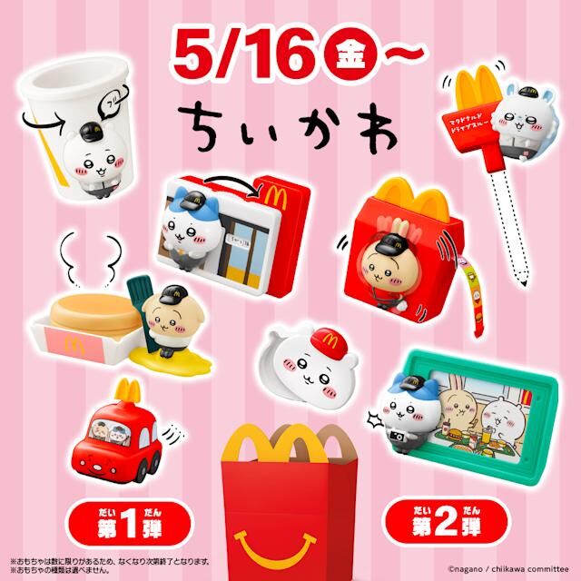 Chiikawa x 日本Mcdonald 開心樂園餐 玩具
