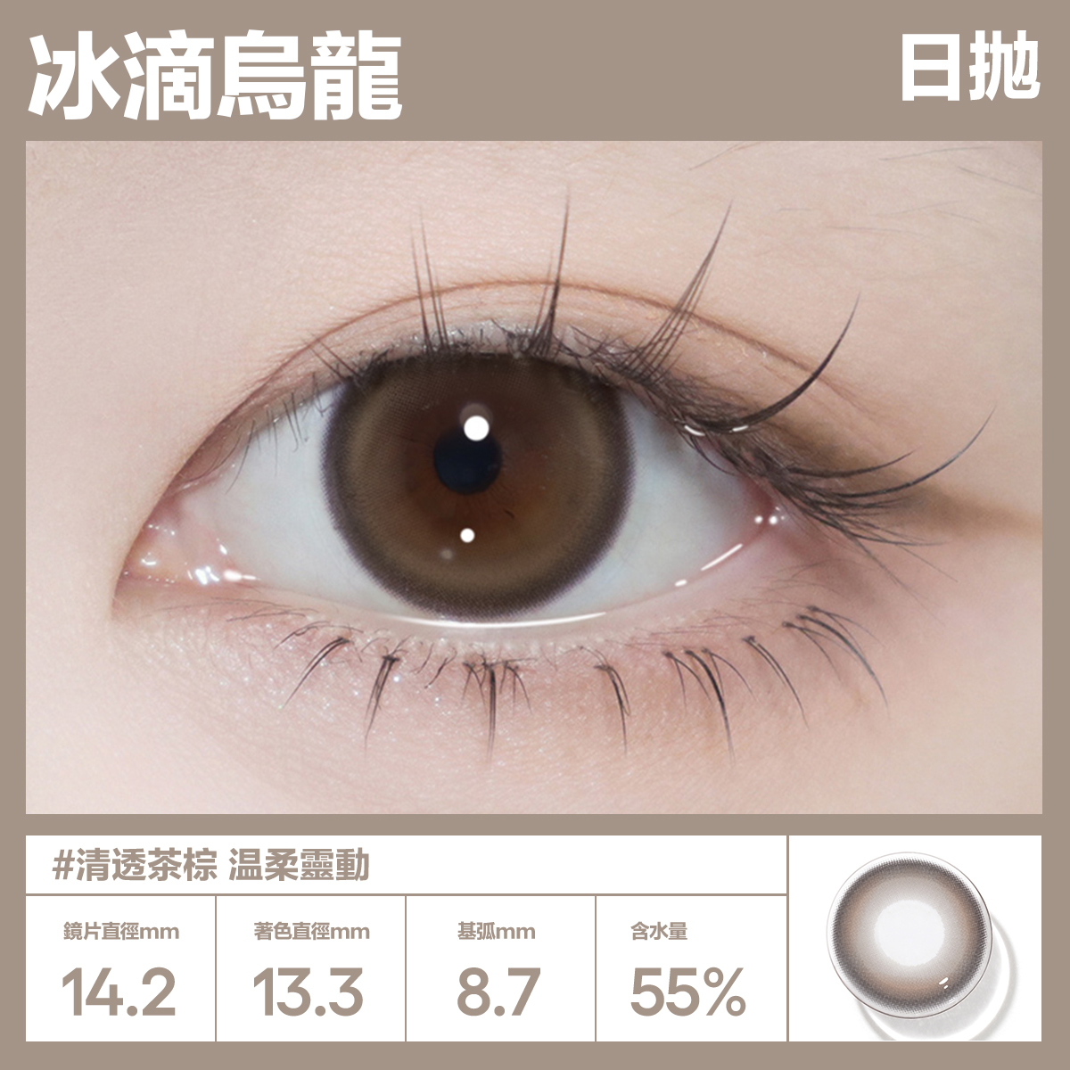 CoFANCY 可糖 彩色日拋 冰滴烏龍 10片裝/盒