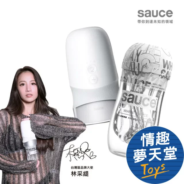 EXTRA SAUCE 旋風電動飛機杯