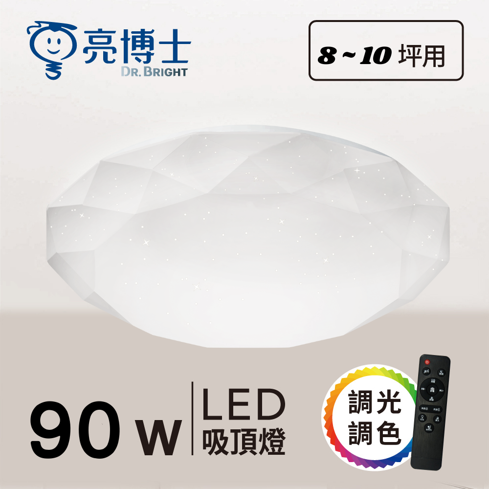 LED亮麗星鑽吸頂燈 90W