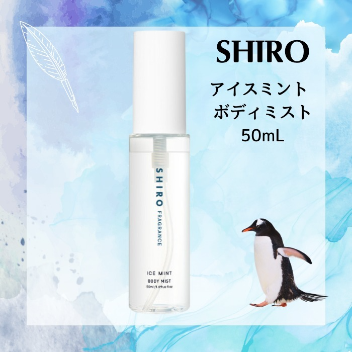 限量現貨 | Shiro 冰薄荷身體涼感噴霧
