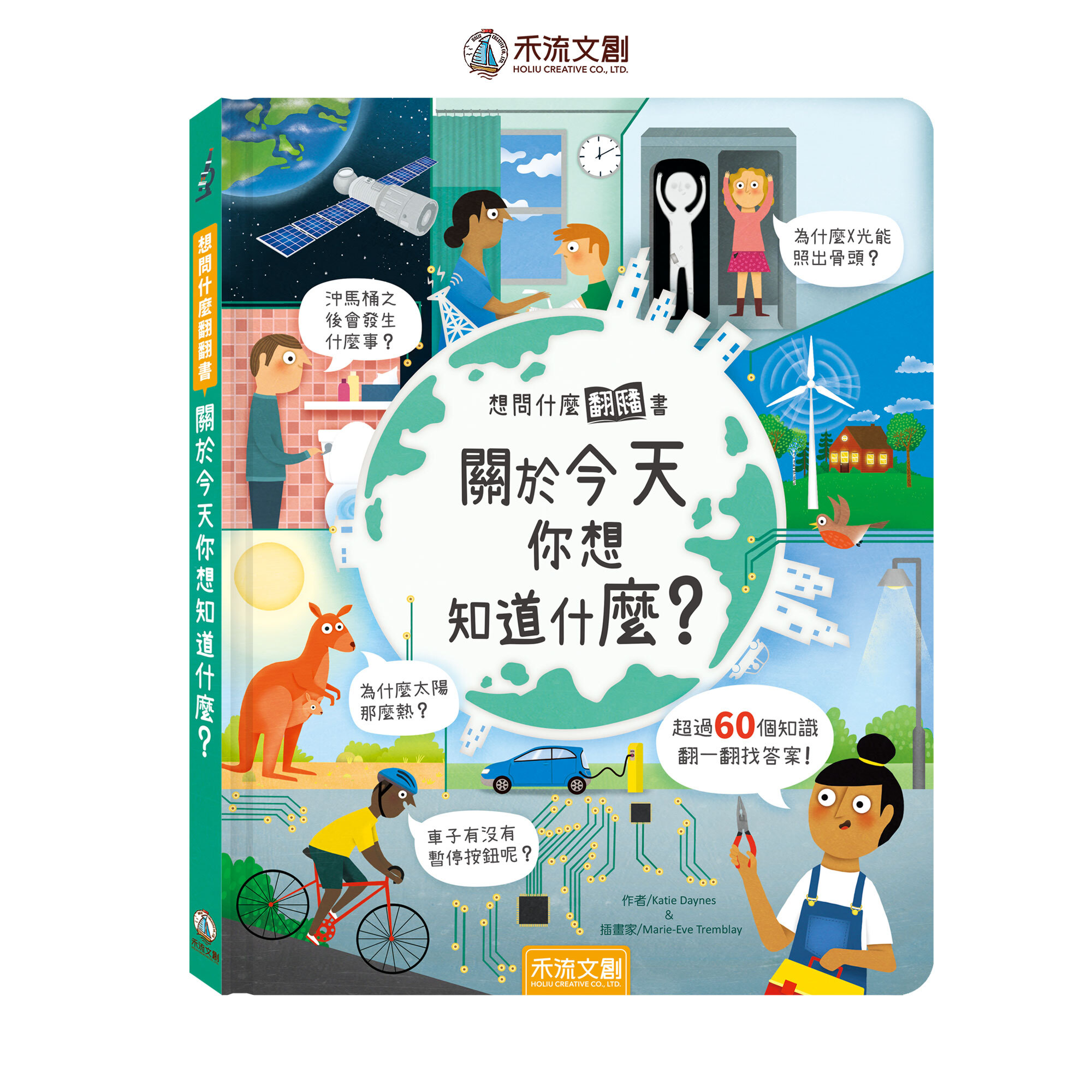 禾流文創 想問什麼翻翻書-關於今天你想知道什麼？