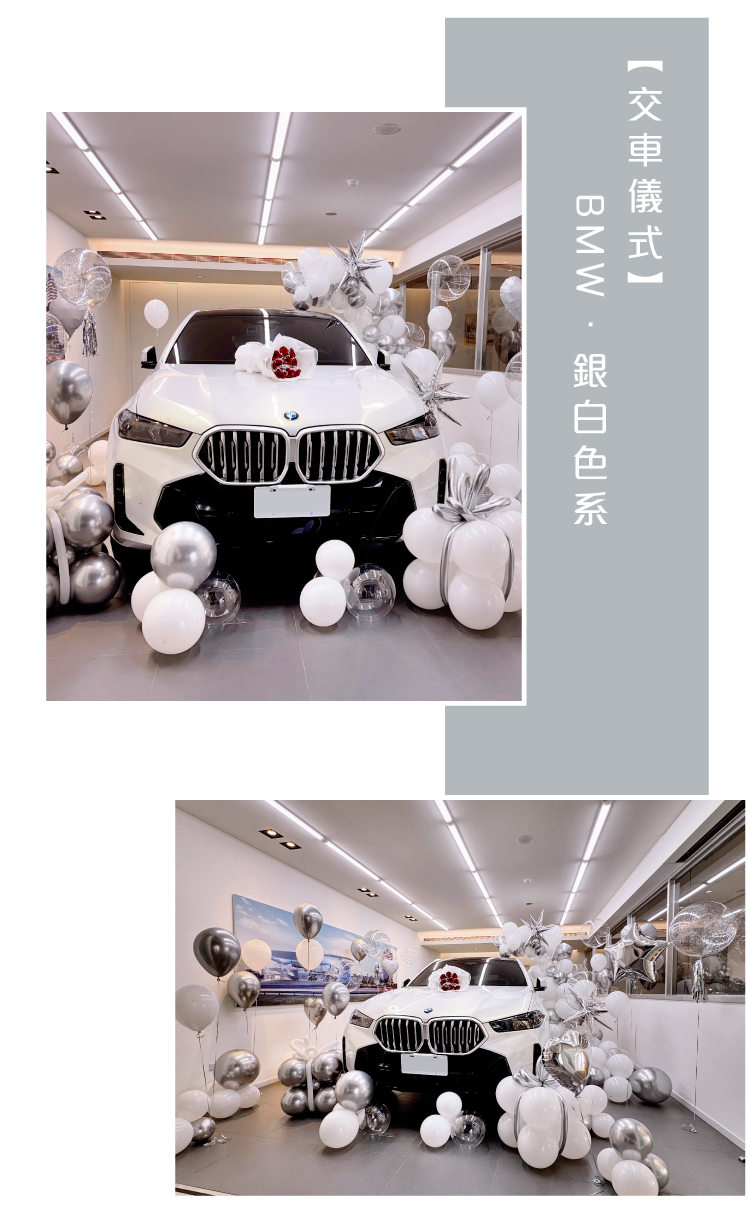 【交車儀式】BMW．銀白色系
