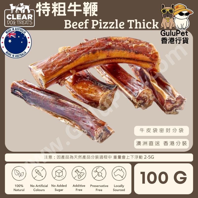 CLEAR DOG TREATS - 澳洲特粗牛JJ 100G/1KG
