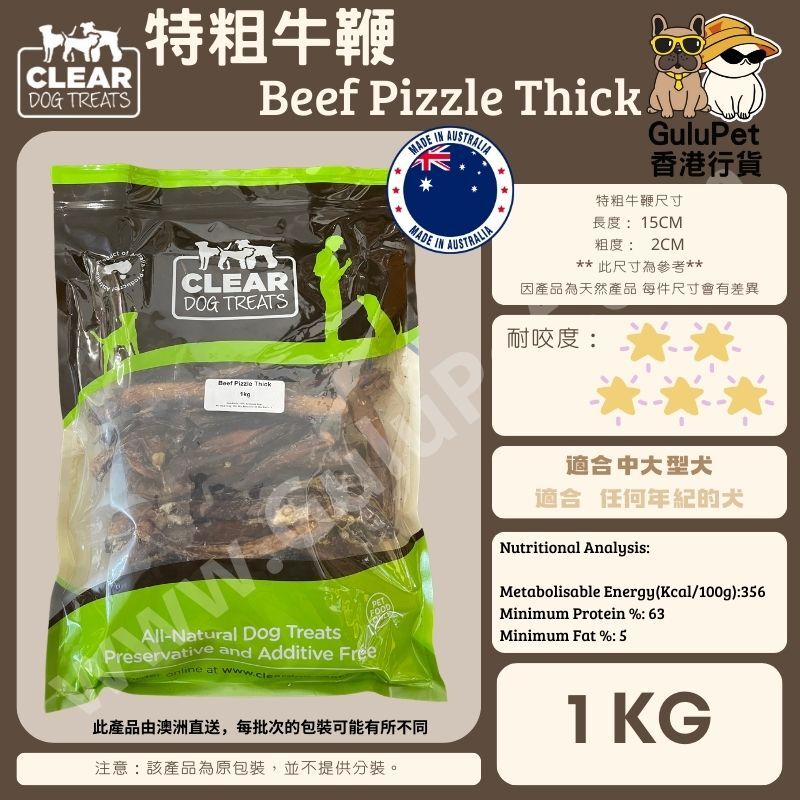 CLEAR DOG TREATS - 澳洲特粗牛JJ 100G/1KG