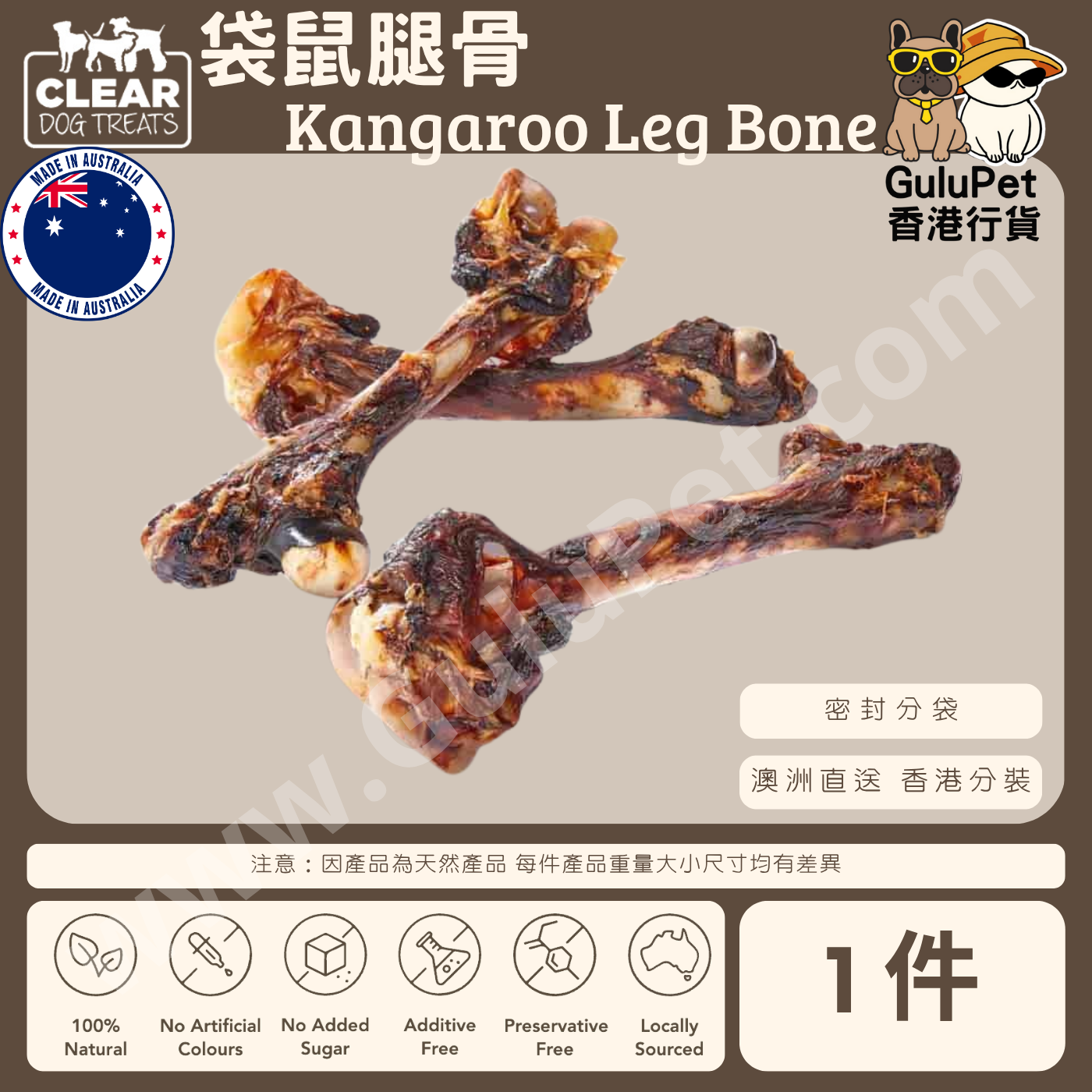 CLEAR DOG TREATS - 袋鼠腿骨 1件