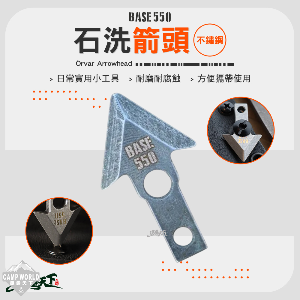 BASE550 Örvar Arrowhead 箭頭 不鏽鋼石洗