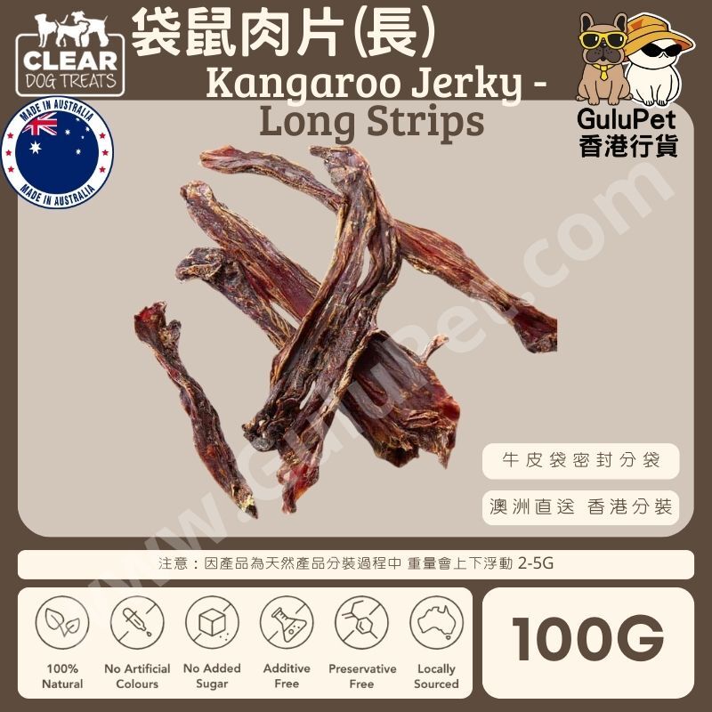 CLEAR DOG TREATS - 袋鼠肉片-長條 100G