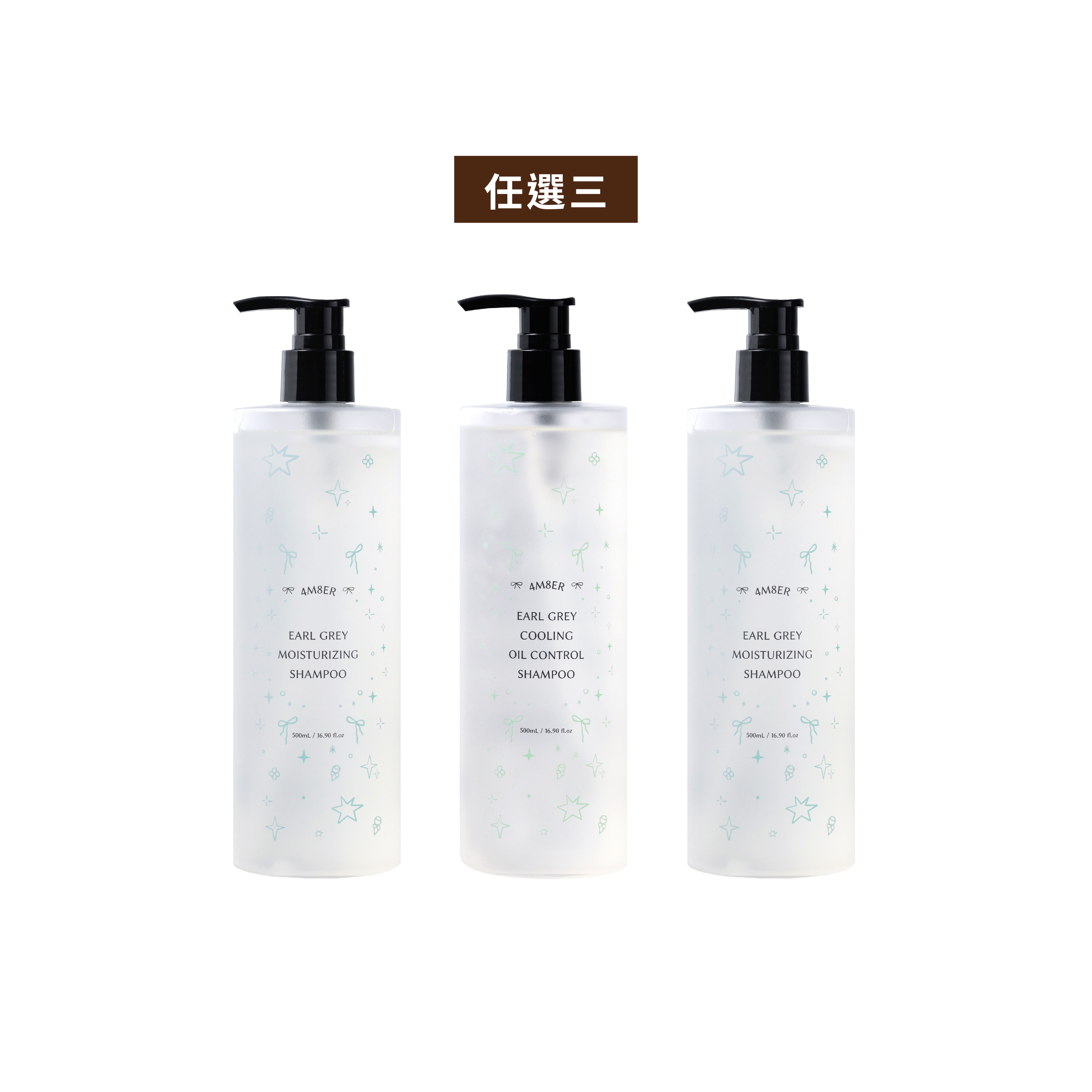 【Amber最愛】伯爵茶調理洗髮精任選3