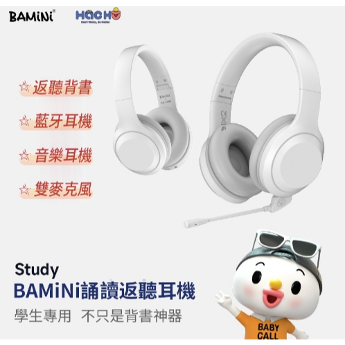 【樂森藥局】BAMiNi Study 兒童學習返聽功能藍牙耳機