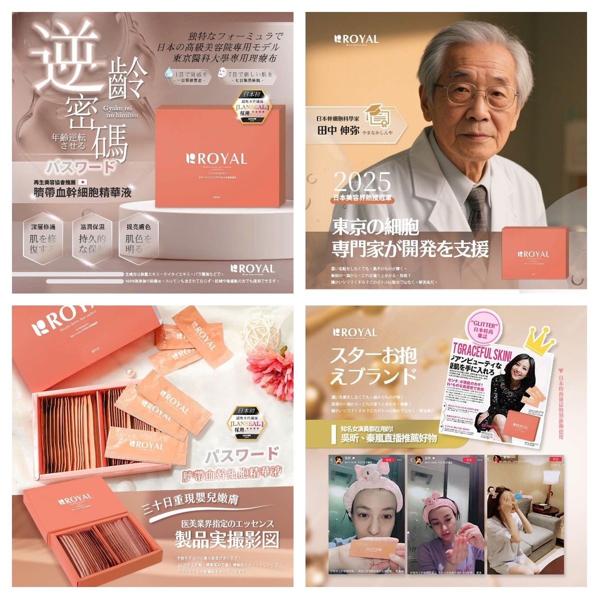 日本ROYAL臍帶血幹細胞精華液30入盒