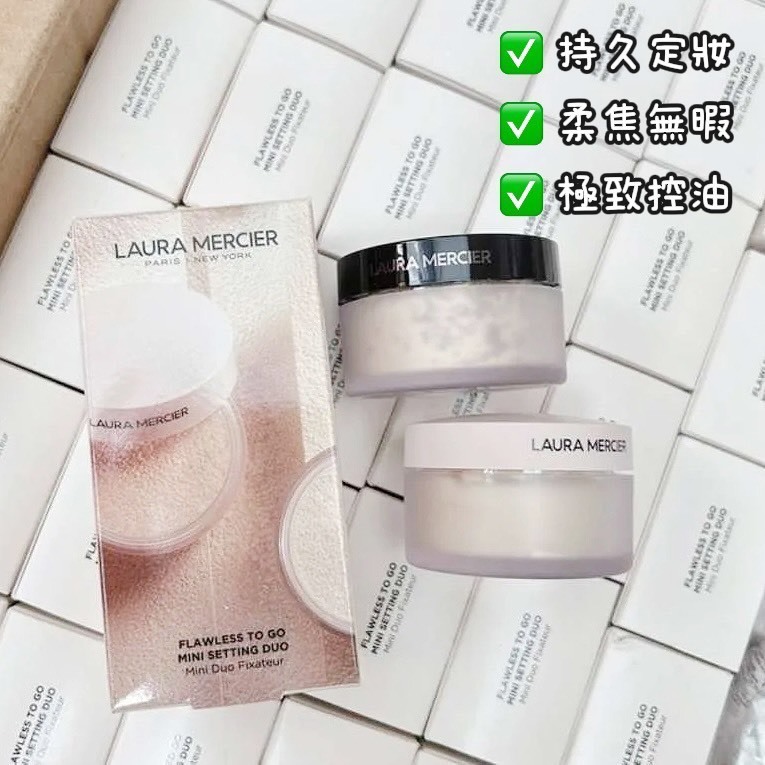LAURA MERCIER 蜜粉迷你兩件套