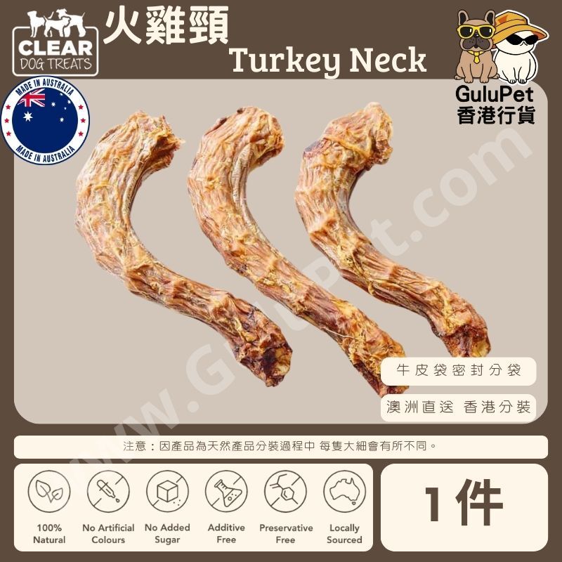 CLEAR DOG TREATS - 澳洲火雞頸 1件/ 1KG