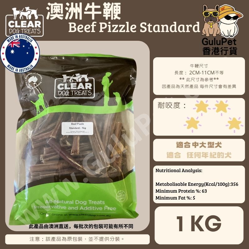 CLEAR DOG TREATS - 澳洲標準牛鞭(牛JJ) 100G /1KG