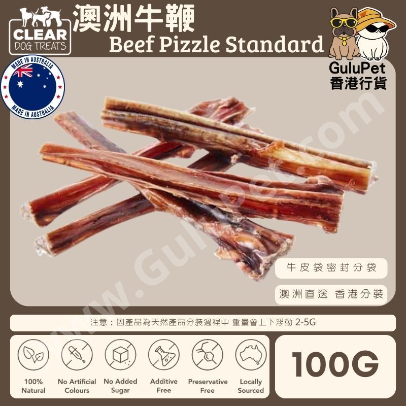CLEAR DOG TREATS - 澳洲標準牛鞭(牛JJ) 100G /1KG