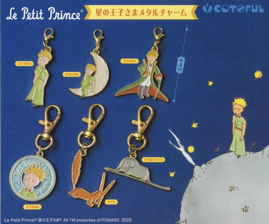 【現貨】小王子金屬匙扣扭蛋(全6種)