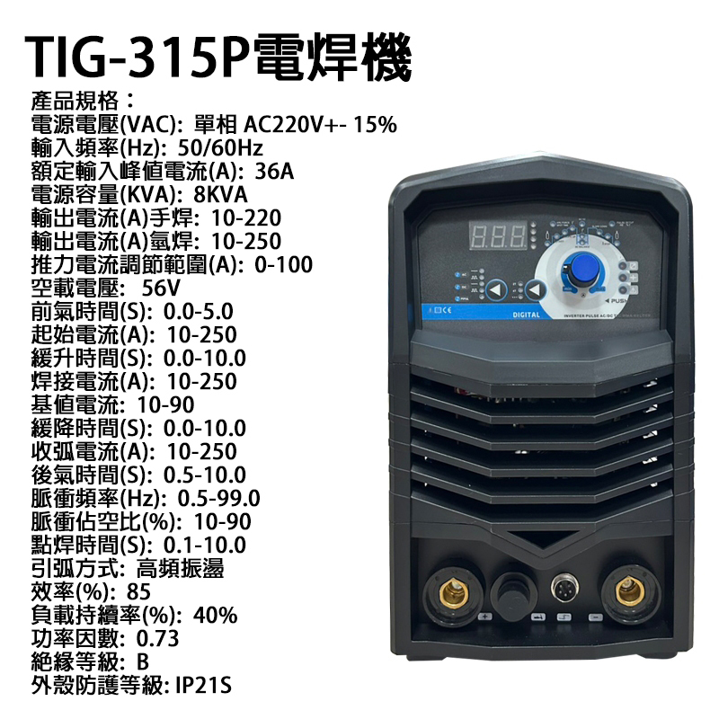 附發票｜TIG315P 電焊機/氬焊機 兩用｜附脈衝功能 勇焊OEM AC220V TIG250M
